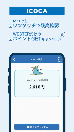 WESTER―乗換案内＆予約・運行情報・IC残高確認 screenshot