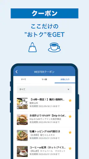 WESTER―乗換案内＆予約・運行情報・IC残高確認 screenshot