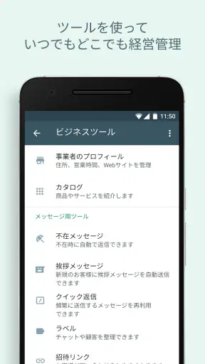 WhatsApp Business screenshot