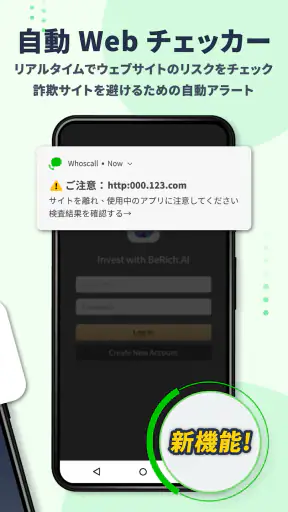 Whoscall – 電話番号識別・迷惑電話ブロックアプリ screenshot