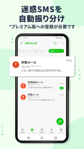 Whoscall – 電話番号識別・迷惑電話ブロックアプリ screenshot