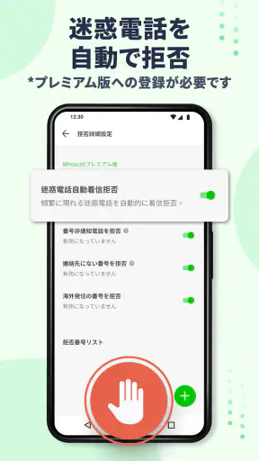 Whoscall – 電話番号識別・迷惑電話ブロックアプリ screenshot