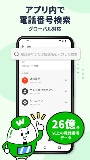 Whoscall – 電話番号識別・迷惑電話ブロックアプリ screenshot