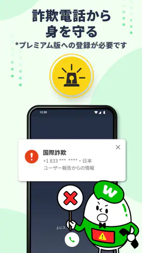 Whoscall – 電話番号識別・迷惑電話ブロックアプリ screenshot