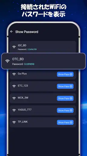 Wi-Fi パスワード表示: マスターキー screenshot