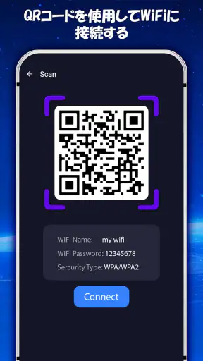 Wi-Fi パスワード表示: マスターキー screenshot