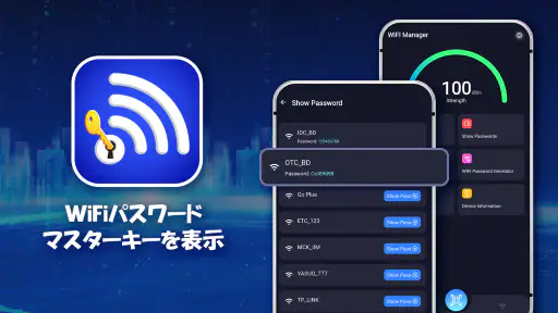 Wi-Fi パスワード表示: マスターキー screenshot