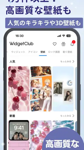 WidgetClub:アイコン着せ替え＆ホーム画面カスタム screenshot