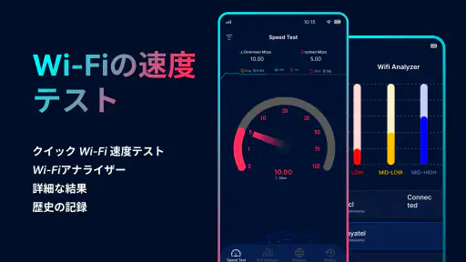 WiFi アナライザー: スピードテスト screenshot