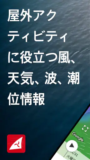 Windfinder：風、天気、潮汐、波予報 screenshot