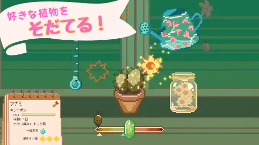 Window Garden〜Lo-fiガーデニングシミュ screenshot