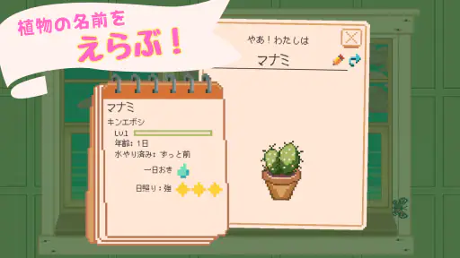 Window Garden〜Lo-fiガーデニングシミュ screenshot
