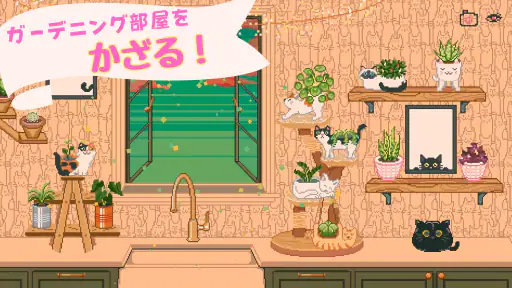 Window Garden〜Lo-fiガーデニングシミュ screenshot