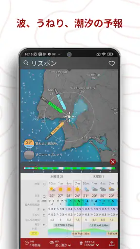 Windy.com - 天気予報 screenshot