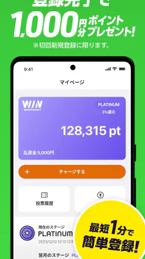 WINTICKET（ウィンチケット）-競輪/オートレース予想 screenshot