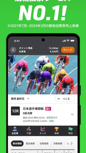 WINTICKET（ウィンチケット）-競輪/オートレース予想 screenshot