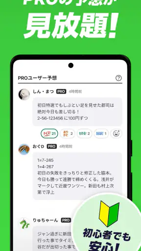 WINTICKET（ウィンチケット）-競輪/オートレース予想 screenshot