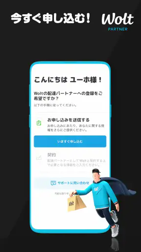 Wolt配達パートナーアプリ screenshot