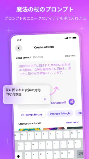 WOMBOドリーム - AIアートジェネレーター screenshot