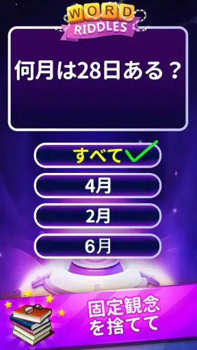 Word Riddles - オフラインワードゲーム脳テスト screenshot