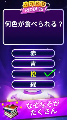 Word Riddles - オフラインワードゲーム脳テスト screenshot
