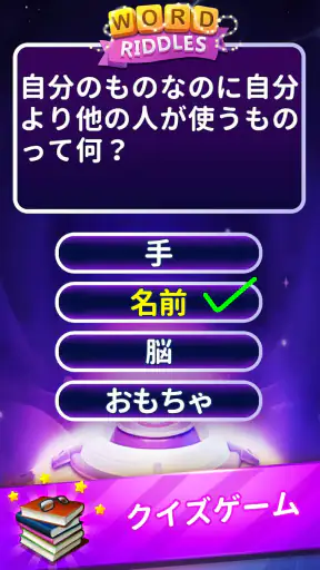 Word Riddles - オフラインワードゲーム脳テスト screenshot