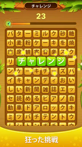 Word Scroll - ワードゲームを検索して見つける screenshot