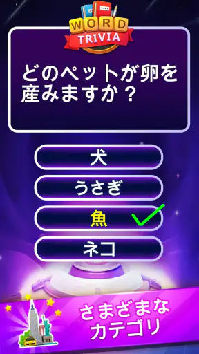 Word Trivia - ワードクイズゲーム screenshot