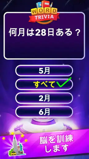 Word Trivia - ワードクイズゲーム screenshot
