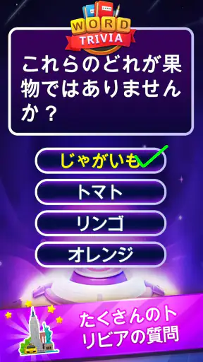 Word Trivia - ワードクイズゲーム screenshot