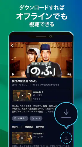 WOWOWオンデマンド screenshot