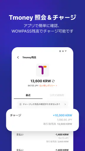 WOWPASS: キャッシュレスで韓国旅行 screenshot