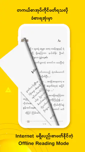 Wun Zinn - Myanmar Book screenshot