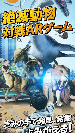 XR City - ロストアニマルプラネット　AR恐竜ゲーム screenshot