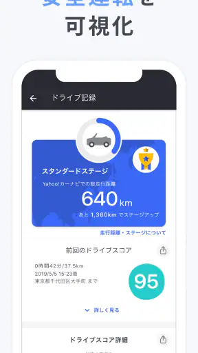 Yahoo!カーナビ - 最新地図で渋滞回避ができるナビ。 screenshot