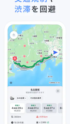 Yahoo!カーナビ - 最新地図で渋滞回避ができるナビ。 screenshot