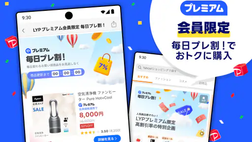 Yahoo!ショッピング-アプリでおトクで便利にお買い物 screenshot
