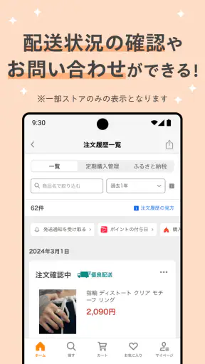 Yahoo!ショッピング-アプリでおトクで便利にお買い物 screenshot