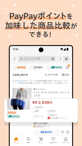 Yahoo!ショッピング-アプリでおトクで便利にお買い物 screenshot
