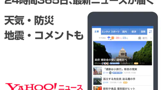 Yahoo!ニュース for シンプルスマホ・かんたんスマホ screenshot