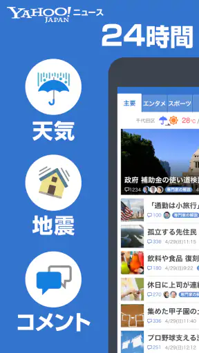 Yahoo!ニュース　最新情報を速報　防災・天気・コメントも screenshot