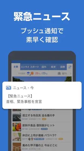 Yahoo!ニュース　最新情報を速報　防災・天気・コメントも screenshot