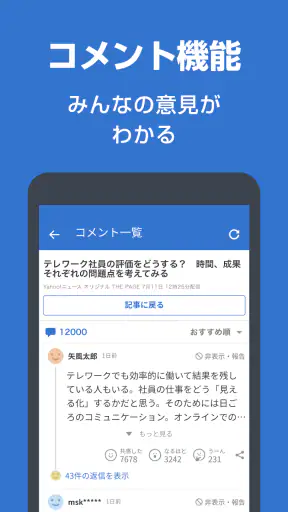 Yahoo!ニュース　最新情報を速報　防災・天気・コメントも screenshot