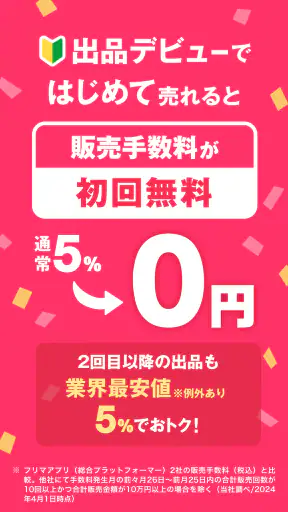 Yahoo!フリマ（旧PayPayフリマ）- フリマアプリ screenshot
