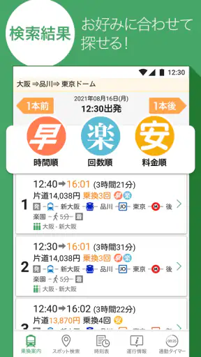 Yahoo!乗換案内　時刻表、運行情報、乗り換え検索 screenshot