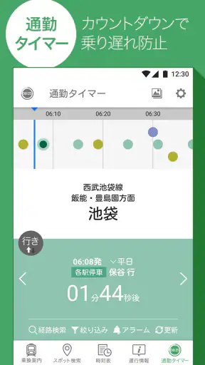 Yahoo!乗換案内　時刻表、運行情報、乗り換え検索 screenshot