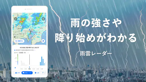 Yahoo!天気 - 雨雲や台風の接近がわかる天気予報アプリ screenshot