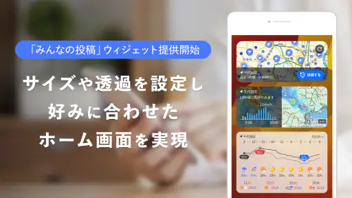 Yahoo!天気 - 雨雲や台風の接近がわかる天気予報アプリ screenshot