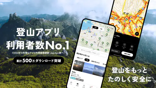 YAMAP / ヤマップ 登山地図アプリ - 山歩しよう。 screenshot