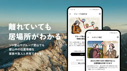 YAMAP / ヤマップ 登山地図アプリ - 山歩しよう。 screenshot